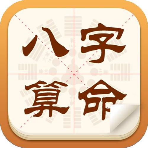 太原八字算命八字精批婚姻测试八字合婚财运分析手机h5公众号系统