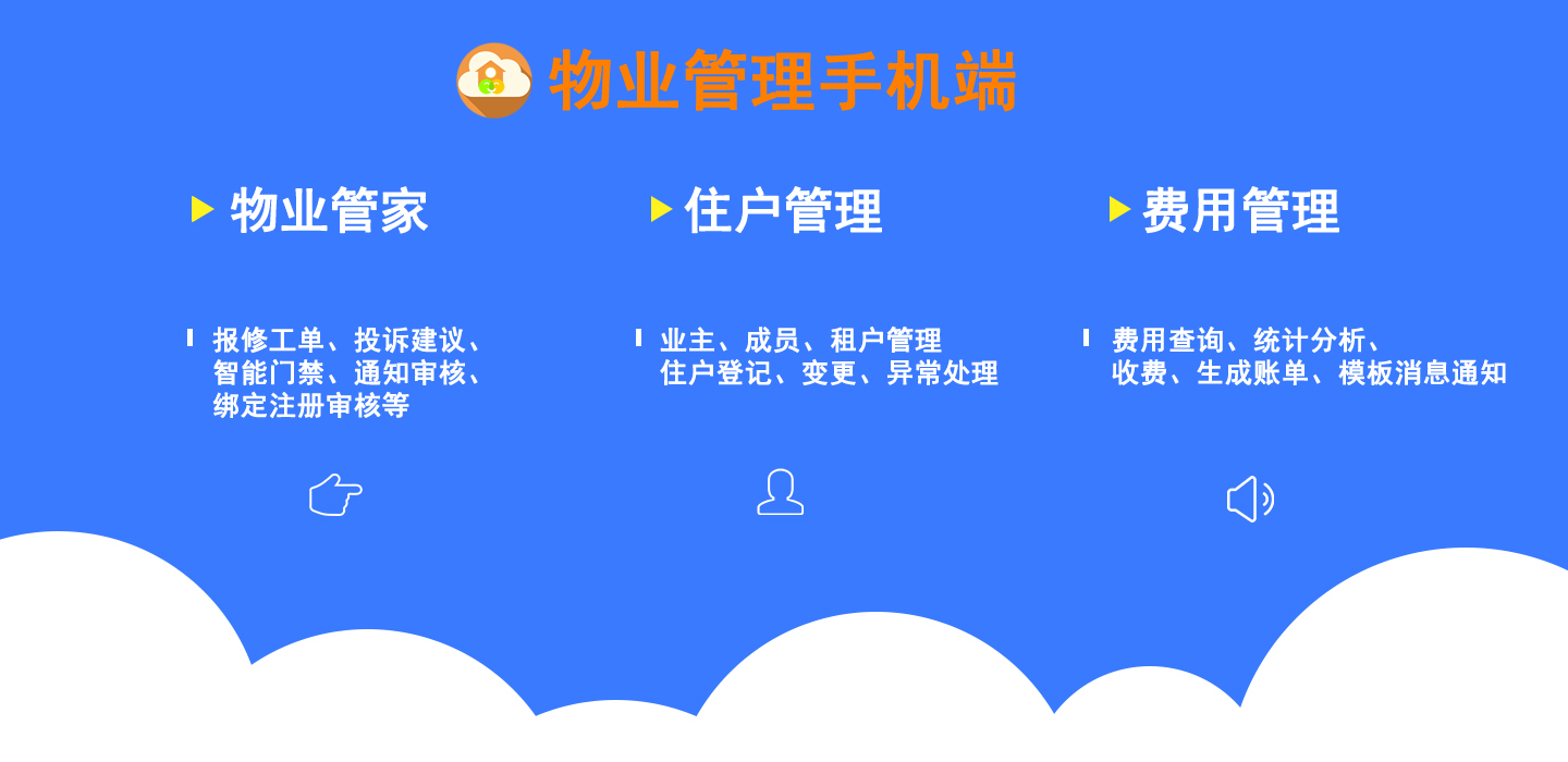 太原智慧物业小程序